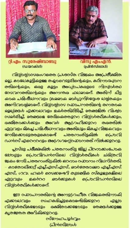 Providence College of Science & Commerce Pathanamthitta